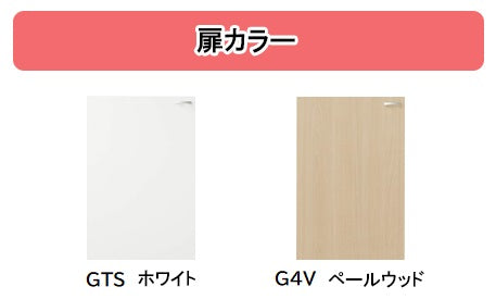 G4V-60KHG 木キャビキッチン クリンプレティ ビルトインコンロ専用 コンロ台 配管スペース付き 間口60cm ペールウッド クリナップ