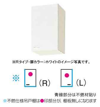 クリナップ キッチン クリンプレティ<br>●ショート吊戸棚(高さ50cm) <br>●間口30cm　●不燃仕様<br>WGTS-30F・WG4V-30F