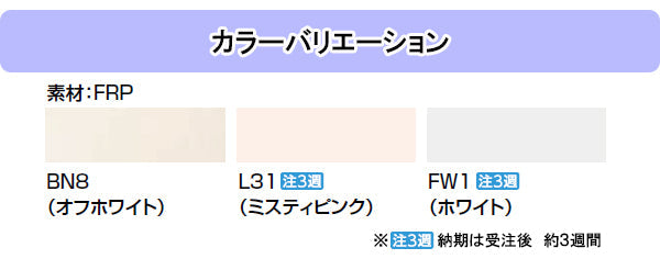 INAX 一般浴槽 大型バス<br>1670サイズ 和風タイプ・2方半エプロン<br>LBA-1601DMBL 左排水<br>LBA-1601DMBR 右排水