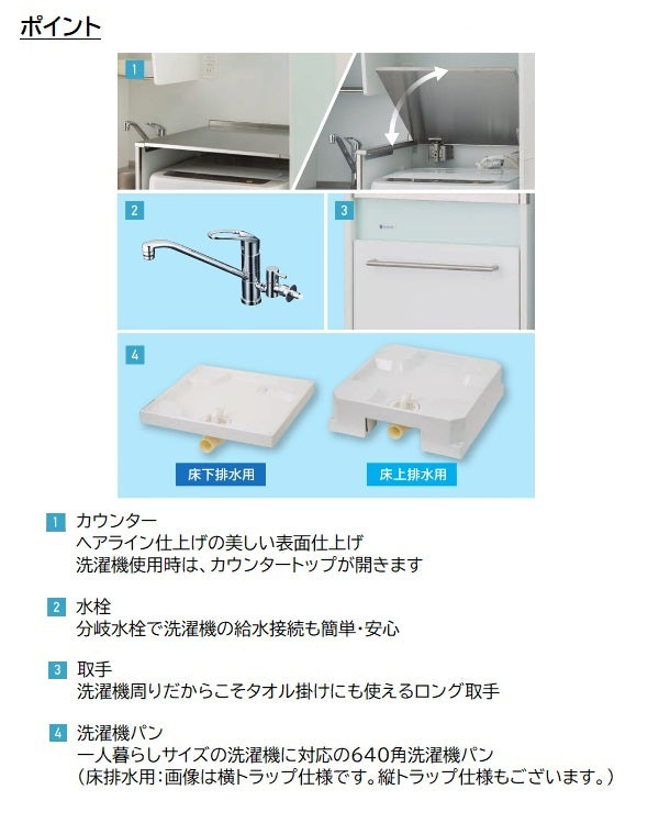 亀井製作所 ランドリーミニキッチン 間口1050×奥行き600×高さ1900mm 加熱機器なし640角の洗濯機パン付きシングルレバー水栓分岐あり 【賃貸マンション・アパート向け】 LFK105DFA・LFK105DFAU