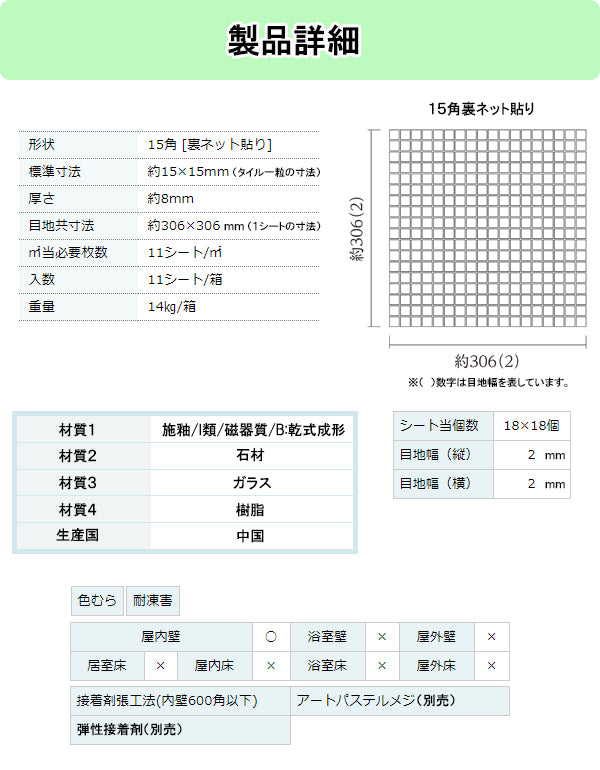 名古屋モザイク モザイクタイルPave Mosaic(パヴェモザイク)○タイル一粒寸法 約15×15mm○厚さ約8ｍｍ○1シート寸法306× –  PHショップ