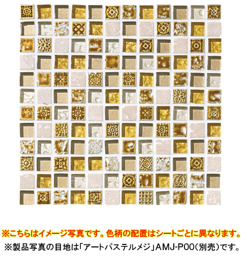 名古屋モザイク モザイクタイル<br>Pave Mosaic(パヴェモザイク)<br>●タイル一粒寸法 約15×15mm<br>●厚さ約8ｍｍ<br>●1シート寸法306×306ｍｍ(目地幅約2mm)<br>●裏ネット貼り<br>●1箱11シート入り(約1m2)<br>LSN-R2105