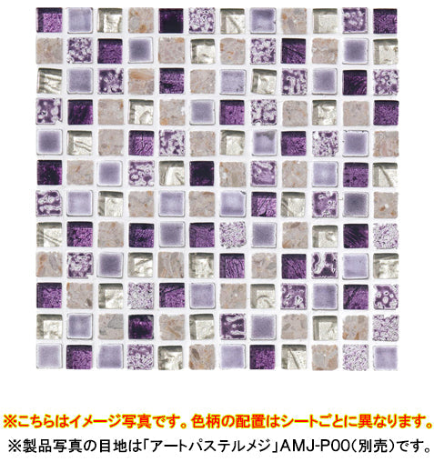 名古屋モザイク モザイクタイル<br>Pave Mosaic(パヴェモザイク)<br>●タイル一粒寸法 約15×15mm<br>●厚さ約8ｍｍ<br>●1シート寸法306×306ｍｍ(目地幅約2mm)<br>●裏ネット貼り<br>●1箱11シート入り(約1m2)<br>LSN-R2109