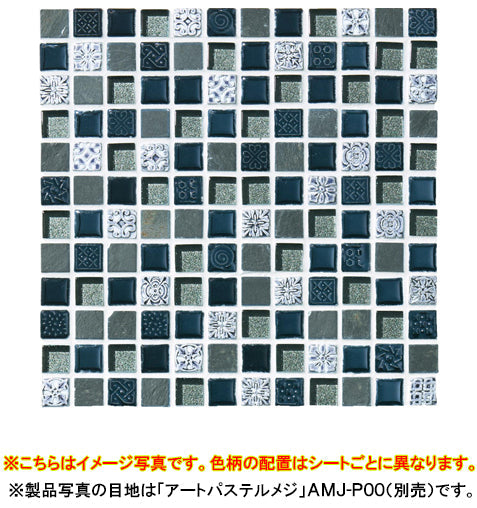 名古屋モザイク モザイクタイル<br>Pave Mosaic(パヴェモザイク)<br>●タイル一粒寸法 約15×15mm<br>●厚さ約8ｍｍ<br>●1シート寸法306×306ｍｍ(目地幅約2mm)<br>●裏ネット貼り<br>●1箱11シート入り(約1m2)<br>LSN-R2211