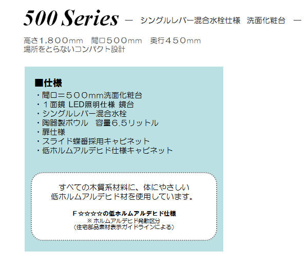 ジャニス 洗面化粧台 500シリーズ<br>●間口500×高さ1800×奥行き450mm<br>●シングルレバー混合水栓<br>●1面鏡<br>●開き扉<br>●扉カラー ホワイト<br>LUM5010LLN+LU0504FED1_10BW1