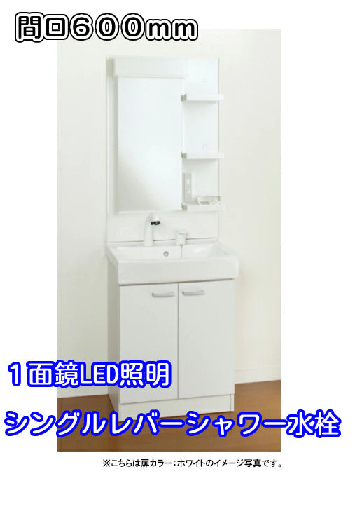 【アウトレット】<br>ジャニス 洗面化粧台 リフレスタンド<br>●間口600mm×高さ1800mm×奥行き480mm<br>●シングルレバーシャワー水栓<br>●1面鏡ショートLED照明<br>●開き扉<br>LUM6012SLNS+LU601RSJ1E_-10_BW1<br>※新品をアウトレット価格で販売!!