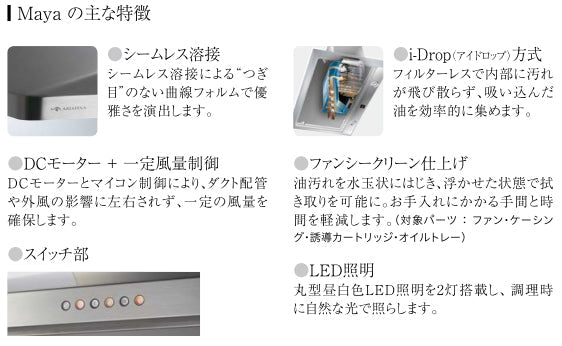 アリアフィーナ レンジフード<br>Maya(マヤ) <br>●壁面取り付けタイプ <br>●間口900mm <br>MAYAL-954 S/TW/TBK
