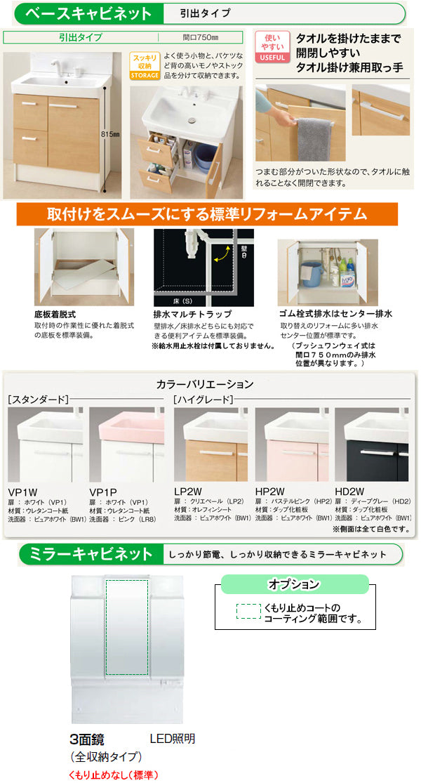 LIXIL(リクシル)INAX 洗面化粧台 オフト<br>●間口750mm ●引出タイプ<br>●三面鏡 全収納<br>●シングルレバーシャワー水栓<br>MFTV2-753T____FTV2H-755SY_____