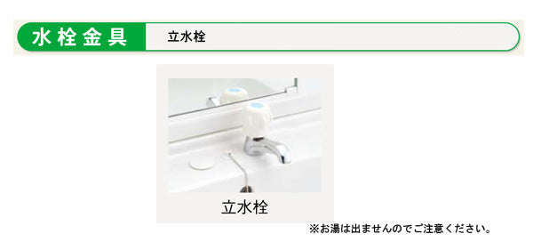 LIXIL(リクシル)INAX 洗面化粧台 オフト<br>●間口750mm ●開き扉タイプ<br>●三面鏡 全収納<br>●立水栓(水か湯どちらかのみ)<br>MFTV2-753T____FTV2N-753_____