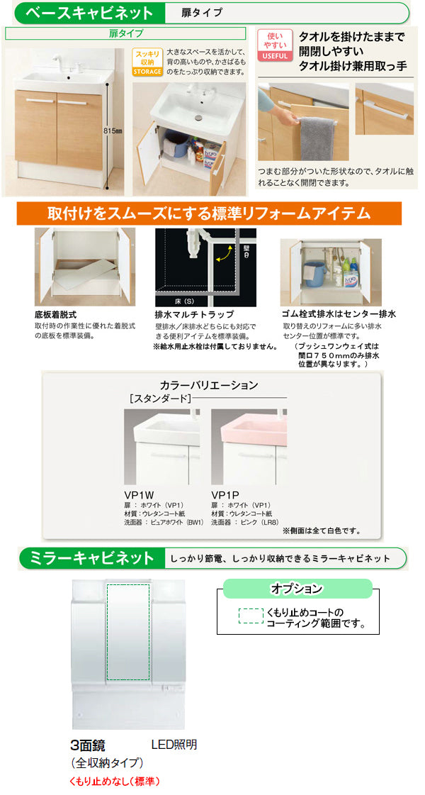 LIXIL(リクシル)INAX 洗面化粧台 オフト<br>●間口750mm ●開き扉タイプ<br>●三面鏡 全収納<br>●立水栓(水か湯どちらかのみ)<br>MFTV2-753T____FTV2N-753_____