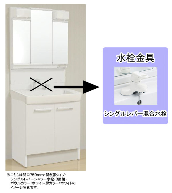 LIXIL(リクシル)INAX 洗面化粧台 オフト<br>●間口750mm ●開き扉タイプ<br>●三面鏡 全収納<br>●シングルレバー混合水栓<br>MFTV2-753T____FTV2N-754_____