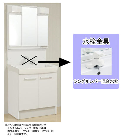 LIXIL(リクシル)INAX 洗面化粧台 オフト<br>●間口750mm ●開き扉タイプ<br>●三面鏡 全収納<br>●シングルレバー混合水栓<br>MFTV2-753T____FTV2N-754_____