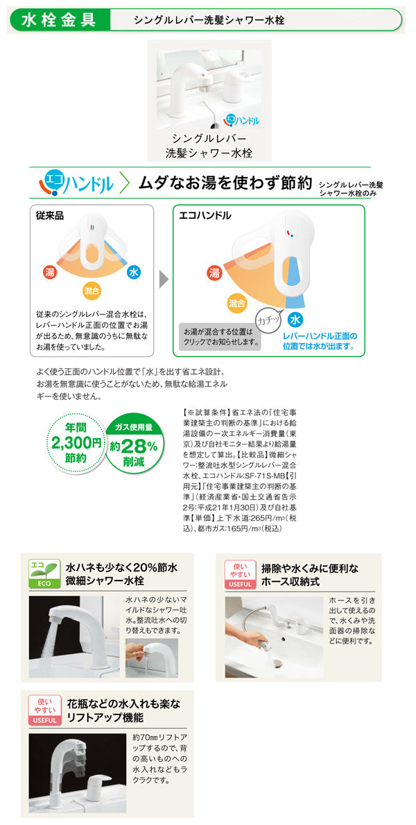 LIXIL(リクシル)INAX 洗面化粧台 オフト<br>●間口750mm ●開き扉タイプ<br>●三面鏡 全収納<br>●シングルレバーシャワー水栓<br>MFTV2-753T____FTV2N-755SY_____