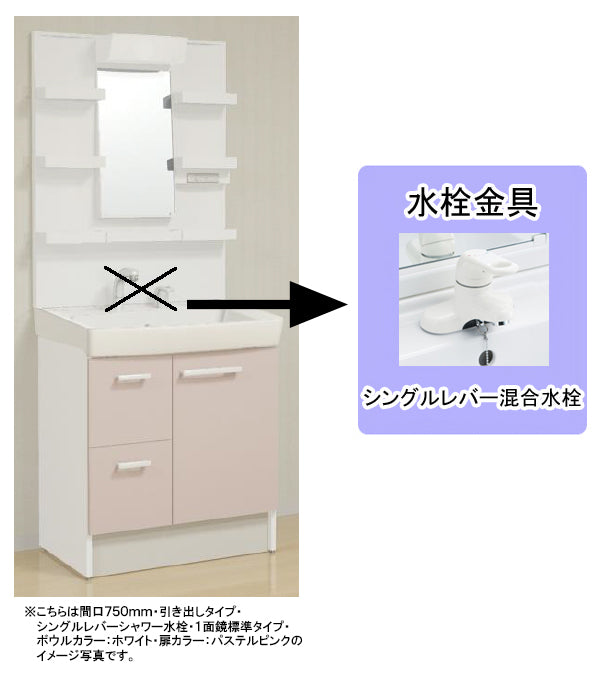 LIXIL(リクシル)INAX 洗面化粧台 オフト<br>●間口750mm ●引出タイプ<br>●一面鏡<br>●シングルレバー混合水栓<br>MFTX_-751_____FTV1H-754_____