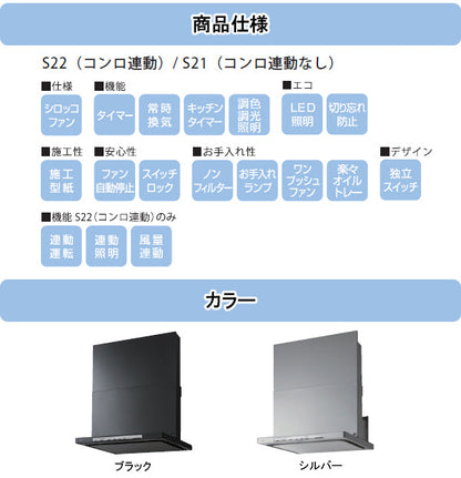 ノーリツ レンジフード クララ<br>スリム型ノンフィルター シロッコファン <br>コンロ連動無し<br>●間口600mm ブラック・シルバー<br>NFG6S21MBA・NFG6S21MSI