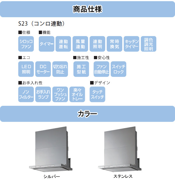 ノーリツ レンジフード クララタッチ<br>スリム型ノンフィルター シロッコファン<br>●間口750mm シルバー・ステンレス<br>NFG7S23MSI・NFG7S23MST