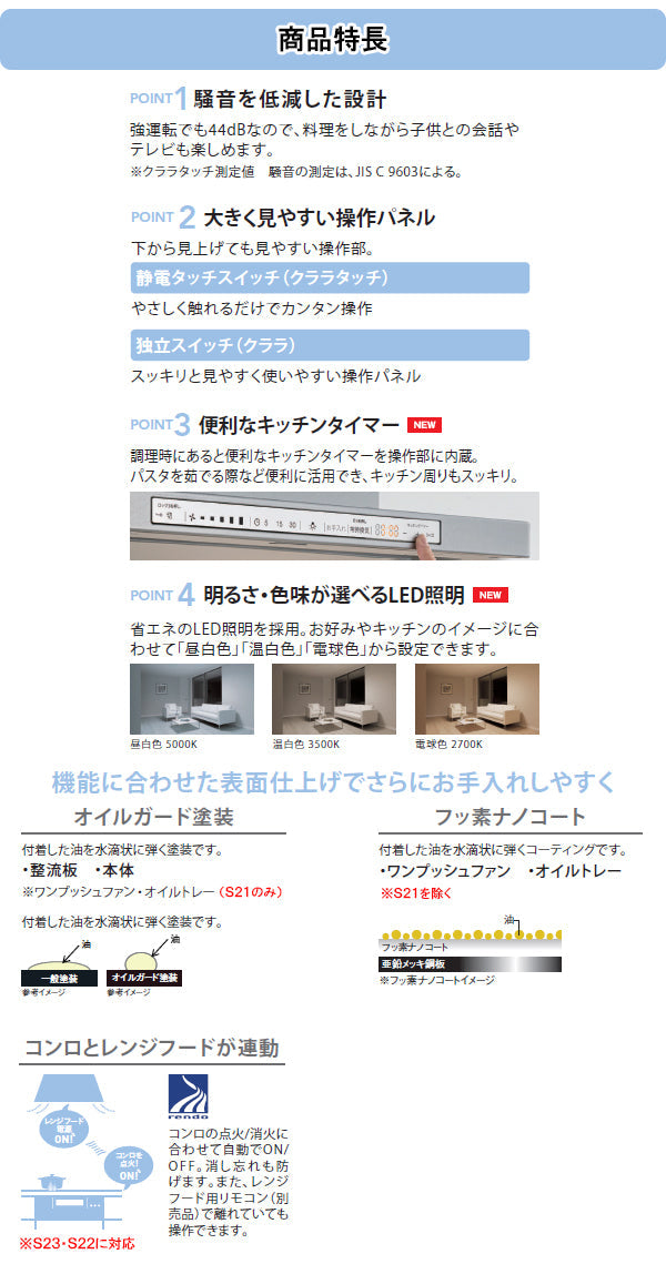 ノーリツ レンジフード クララ<br>スリム型ノンフィルター シロッコファン <br>コンロ連動無し<br>●間口900mm ブラック・シルバー<br>NFG9S21MBA・NFG9S21MSI