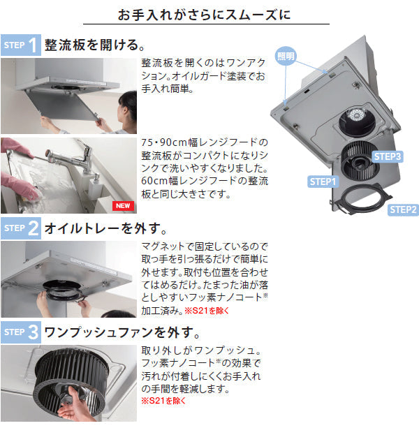 ノーリツ レンジフード クララ<br>スリム型ノンフィルター シロッコファン <br>コンロ連動タイプ<br>●間口900mm ブラック・シルバー<br>NFG9S22MBA・NFG9S22MSI