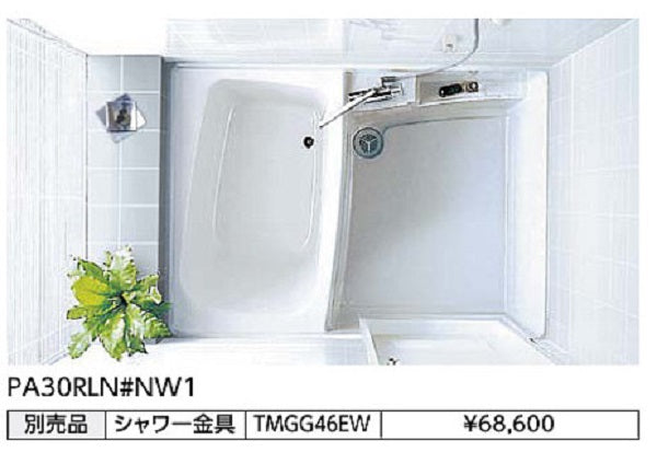 【緊急値下げ】TOTO バスタブ 洗い場付き浴槽<br>●ポリバス 1200サイズ<br>PA30