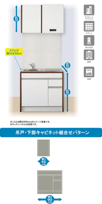 亀井製作所 ミニキッチン パニーノ(Panino) 間口900mm×奥行500mm 加熱機器 IH・ガスコンロ選択可能 PAN090FJBL_ 【賃貸・アパート・寮・別荘・事務所・おしゃれ】