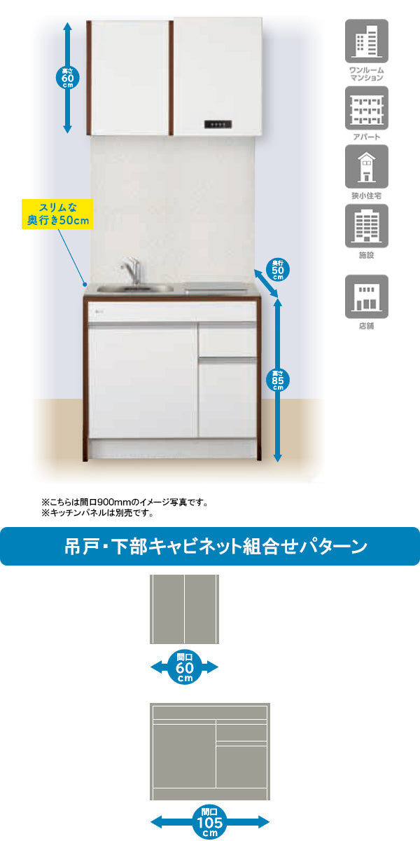 亀井製作所 ミニキッチン パニーノ(Panino) 間口1050mm×奥行500mm 加熱機器 IH・ガスコンロ選択可能 PAN105FJBL_ 【賃貸・アパート・寮・別荘・事務所・おしゃれ】