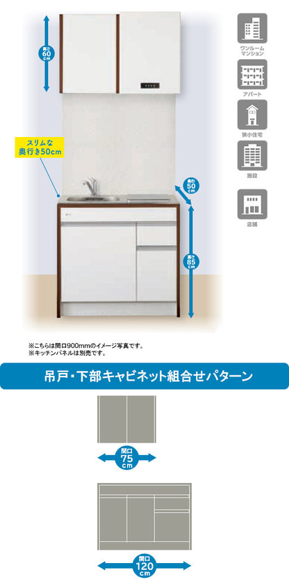 亀井製作所 ミニキッチン パニーノ(Panino) 間口1200mm×奥行500mm 加熱機器 IH・ガスコンロ選択可能 PAN120FJBL_ 【賃貸・アパート・寮・別荘・事務所・おしゃれ】