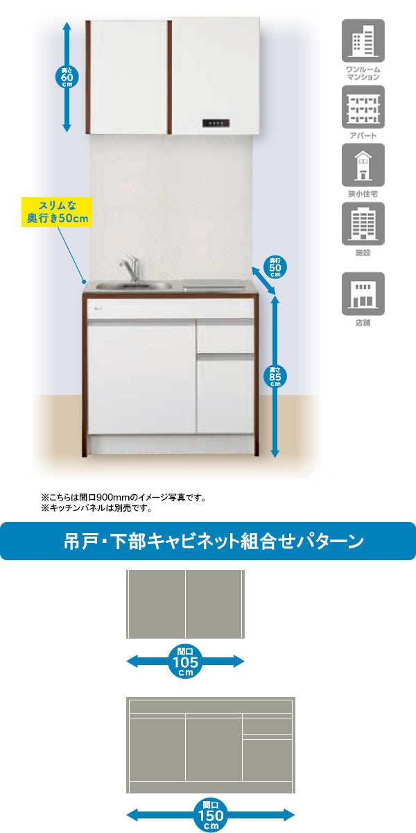 亀井製作所 ミニキッチン パニーノ(Panino) 間口1500mm×奥行500mm 加熱機器 IH・ガスコンロ選択可能 PAN150FJBL_ 【賃貸・アパート・寮・別荘・事務所・おしゃれ】