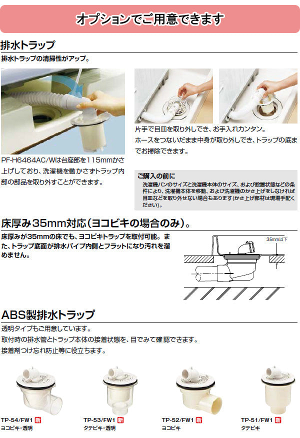 LIXIL(リクシル) INAX 洗濯機パン<br>●サイズ：640×640×120mm<br>PF-H6464AC-W
