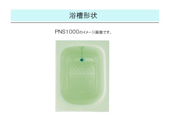 TOTO バスタブ ネオマーブバス<br>●1000サイズ ムーンカラー<br>●寸法：長さ1000×幅750×高さ600mm<br>●エプロンなし(埋め込みタイプ・施工必須)<br>PNS1000LJ<br>PNS1000RJ