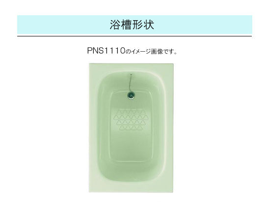 TOTO バスタブ ネオマーブバス<br>●1150サイズ ムーンカラー<br>●寸法：長さ1150×幅750×高さ600mm<br>●一方半エプロン(埋め込みタイプ・施工必須)<br>PNS1111L<br>PNS1111R