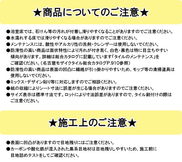 名古屋モザイク モザイクタイル<br>Plimepaplika(プライムパプリカ)<br>●タイル一粒寸法 約45×45mm<br>●厚さ約7ｍｍ<br>●1シート寸法300×300ｍｍ(目地幅約5mm)<br>●紙貼り<br>●1箱22シート入り(約1.91m2)<br>PP-50-33