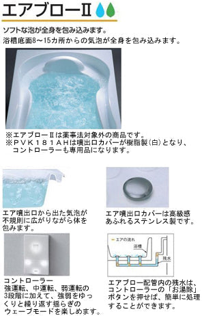 ★期間限定特別特価★<br>TOTO バスタブ スーパーエクセレントバス<br>PVI1500JK<br>●1500×900×620mm ●エアブローⅡ <br>●排水栓 ワンプッシュ式