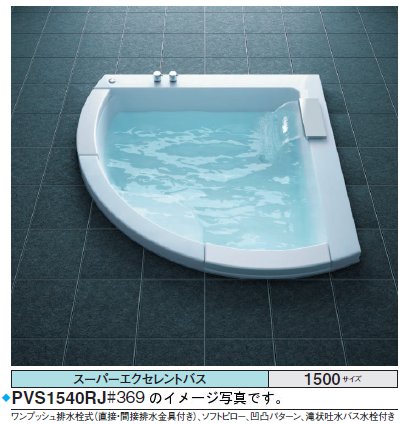 ★期間限定特別特価★<br>TOTO バスタブ スーパーエクセレントバス<br>PVI1540_JK<br>●1500×1500×670mm ●エアブローⅡ <br>●排水栓 ワンプッシュ式