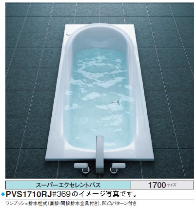 ★期間限定特別特価★<br>TOTO バスタブ スーパーエクセレントバス<br>PVI1710_JK<br>●1700×800×570mm ●エアブローⅡ <br>●排水栓 ワンプッシュ式