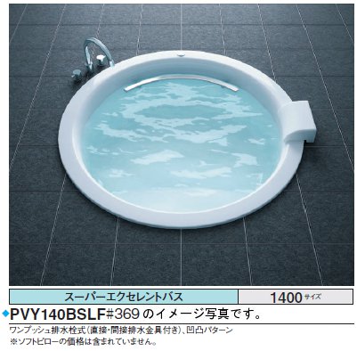 ★期間限定特別特価★<br>TOTO バスタブ スーパーエクセレントバス<br>PVK140_I_F<br>●1400×620mm ●魔法びん浴槽 <br>●エアブローⅡ