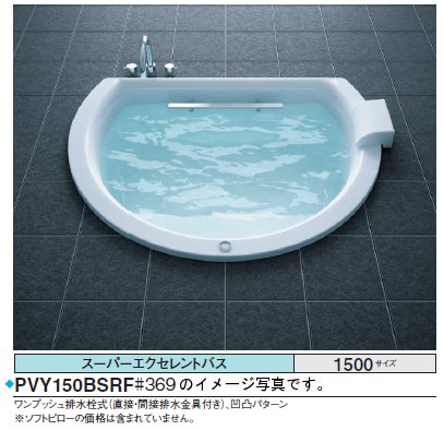 ★期間限定特別特価★<br>TOTO バスタブ スーパーエクセレントバス<br>PVK150_I_F<br>●1500×1150×620mm ●魔法びん浴槽<br>●エアブローⅡ