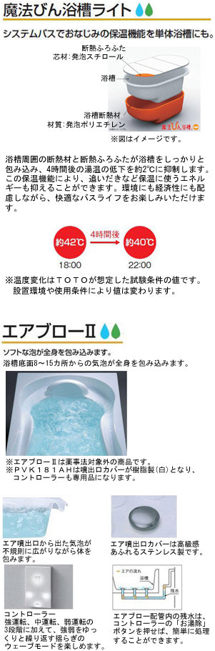 ★期間限定特別特価★<br>TOTO バスタブ スーパーエクセレントバス<br>PVK160_I_F<br>●1600×900×620mm ●魔法びん浴槽<br>●エアブローⅡ