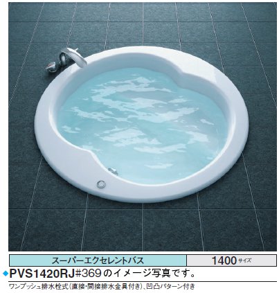 ★期間限定特別特価★<br>TOTO バスタブ スーパーエクセレントバス<br>PVM1420_JK<br>●1400×1400×610mm ●エアブローⅡ <br>●水中照明Ⅲ ●排水栓 ワンプッシュ式