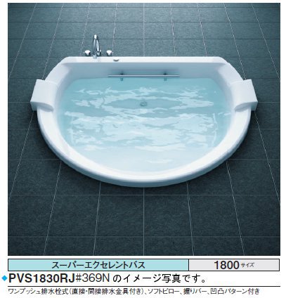 ★期間限定特別特価★<br>TOTO バスタブ スーパーエクセレントバス<br>PVS18(1/3)0(L/R)J●ソフトピロー<br>●1750×1385×570mm <br>●排水栓 ワンプッシュ式