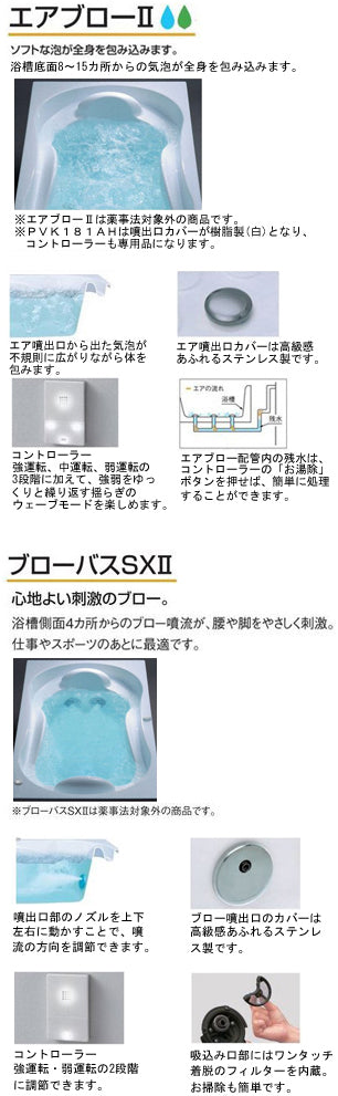 ★期間限定特別特価★<br>TOTO バスタブ スーパーエクセレントバス<br>PVU1500JK<br>●1500×900×620mm ●エアブローⅡ <br>●ブローバスSXⅡ ●排水栓 ワンプッシュ式