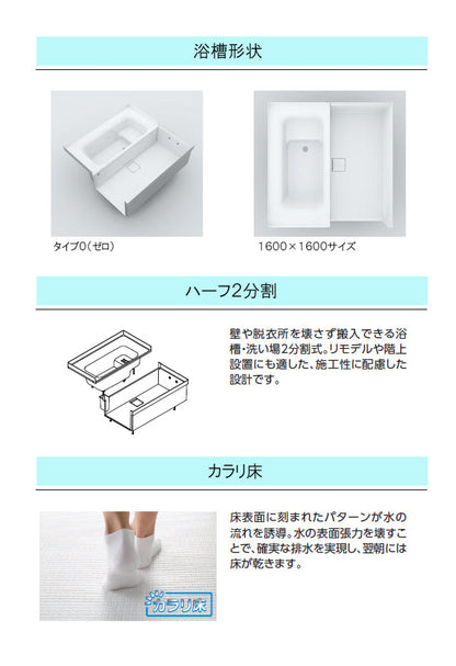 【緊急値下げ！】TOTO バスタブ ハーフバス08<br>PYP160B_JK NW1<br>●タイプ0 基本セット(浴槽形状ストレート)<br>●1坪(1600X1600mm)サイズ<br>●ドア折戸●器具なし●天井なし