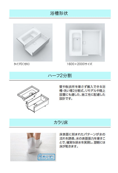 【緊急値下げ！】TOTO バスタブ ハーフバス08<br>PYP200D_JK NW1<br>●タイプ0 基本セット(浴槽形状ストレート)<br>●1.25坪(1600X2000mm)サイズ<br>●ドアガラス開き戸●器具なし●天井なし