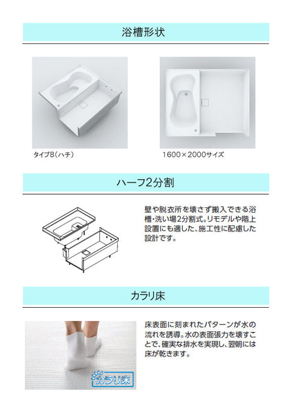 TOTO バスタブ ハーフバス08<br>PYP201D_JK NW1<br>●タイプ8 基本セット(浴槽形状ひょうたん型)<br>●1.25坪(1600X2000mm)サイズ<br>●ドアガラス開き戸●器具なし●天井なし