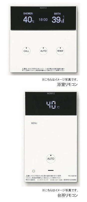 ノーリツ ガスふろ給湯器用<br>リモコン デザインタイプ<br>●浴室リモコンと台所リモコンのセット商品<br>RC-A001_マルチセット