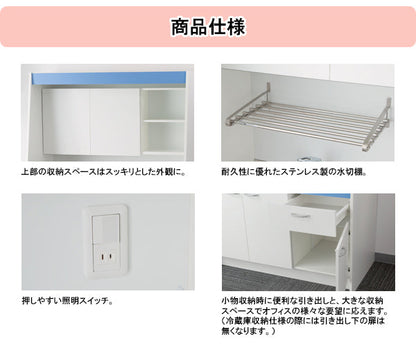 亀井製作所 リピート オアシス1 オフィス・事務所・給湯室用キッチン 間口900mm 加熱機器なし カウンターフラット  ROK090SFB