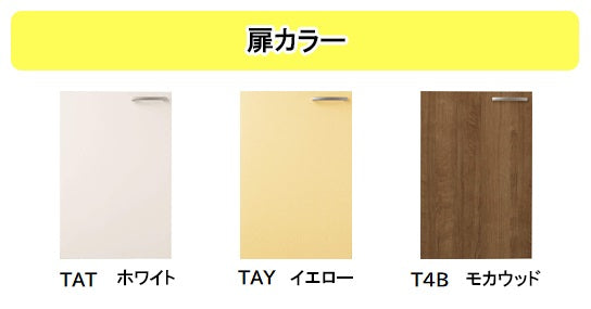 クリナップ キッチン さくら<br>●隅調理台 ●間口75cm <br>●奥行55cm 高さ80cm<br>TAT-75CC・TAY-75CC・T4B-75CC