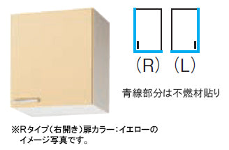 クリナップ キッチン さくら<br>●ショート吊戸棚(高さ50cm) <br>●間口45cm<br>●不燃仕様<br>WTAT-45F・WTAY-45F・WT4B-45F
