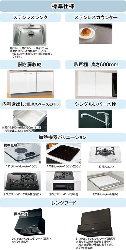 亀井製作所 リピートコンパクトキッチン 間口1200mm 加熱機器プレートヒーター・IH・ガスコンロ選択可能  扉グレード マット・つや消し仕上げ SC120S_M2