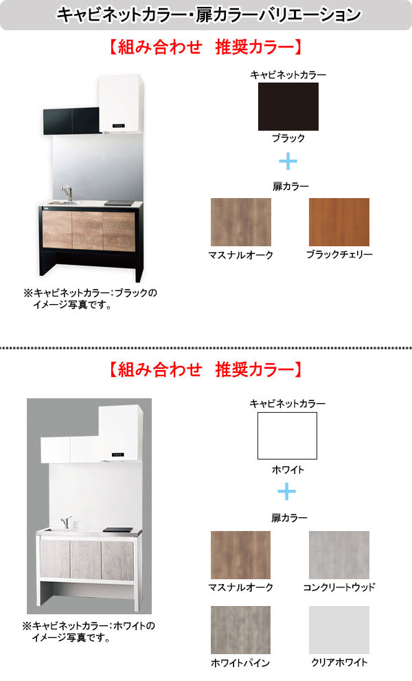 亀井製作所 ミニキッチン ソリッド(Solid) 間口1050mm×奥行500m(2口熱源は600mm) 加熱機器 IH・ガスコンロ選択可能 SDU105_ 【賃貸・アパート・寮・別荘・事務所・おしゃれ】