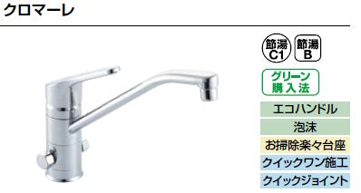 LIXIL リクシル キッチン向け 水栓金具 クロマーレ<br>SF-HB420SYXB<br>シングルレバー混合水栓（分岐口付）
